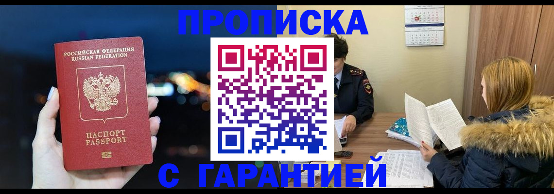 временная регистрация 2025 в Сальске