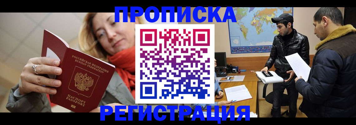 прописка от собственника в Сальске