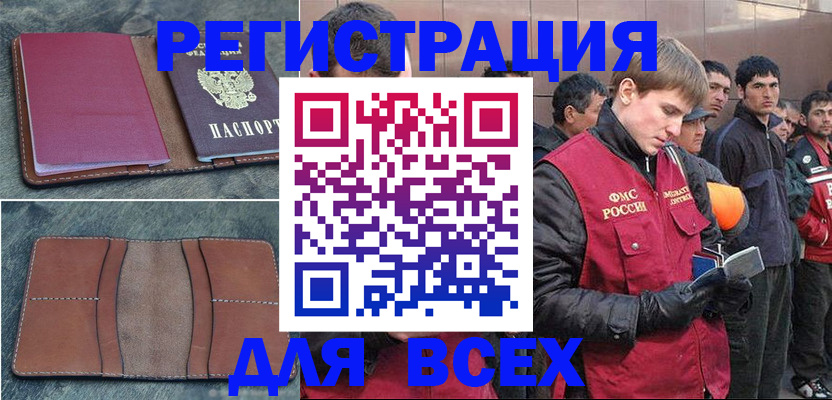 прописка в Сальске