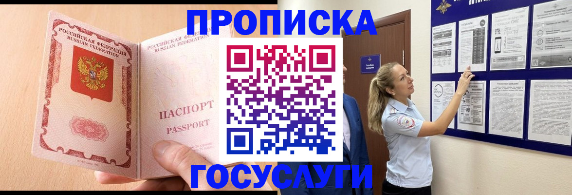 прописка для работы в Сальске