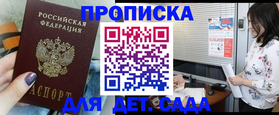 временная регистрация купить в Сальске